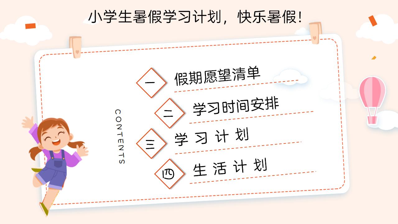 小先生寒假进修打算表,小先生寒假怎样支配