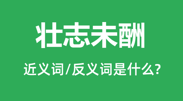 适得其反的近义词和反义词是甚么,适得其反是甚么意义