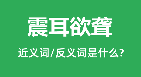 发人深省的近义词和反义词是甚么,发人深省是甚么意义