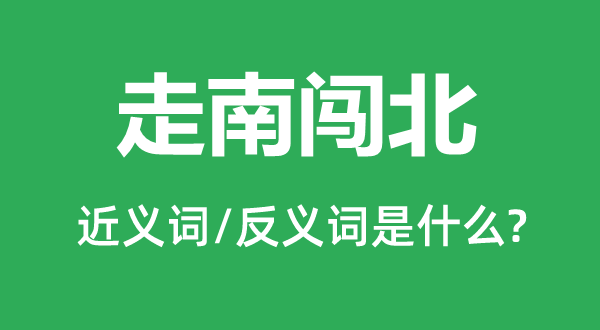 深居简出的近义词和反义词是甚么,深居简出是甚么意义