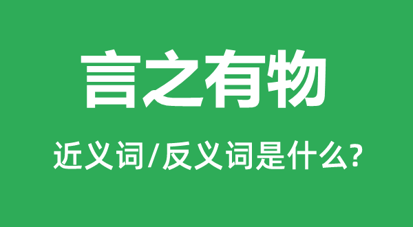 废话连篇的近义词和反义词是甚么,废话连篇是甚么意义