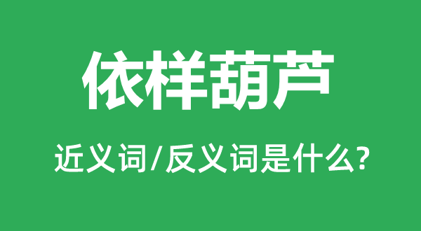 维持原状的近义词和反义词是甚么,维持原状是甚么意义