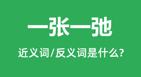 以逸待劳的近义词和反义词是甚么,以逸待劳是甚么意义