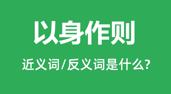 一马当先的近义词和反义词是甚么,一马当先是甚么意义