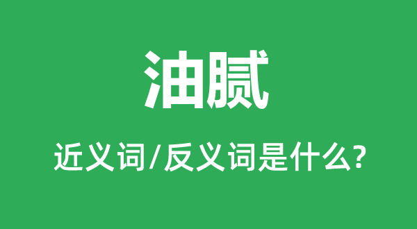 平淡的近义词和反义词是甚么,平淡是甚么意义