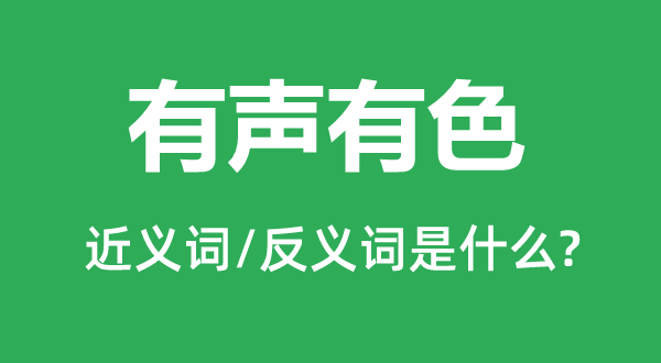 头头是道的近义词和反义词是甚么,头头是道是甚么意义