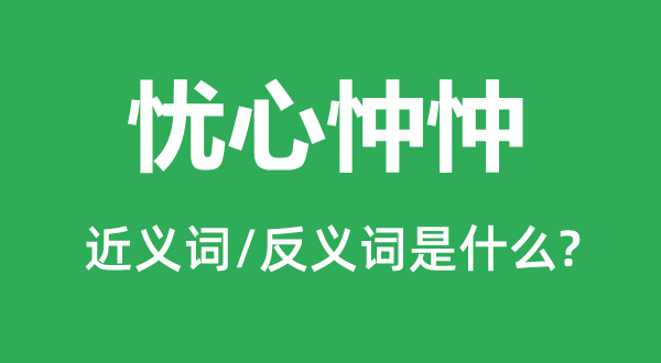 内心不安的近义词和反义词是甚么,内心不安是甚么意义