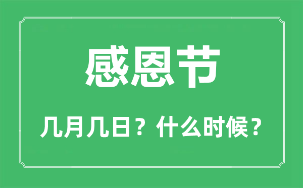 2023年戴德节是几月几日,戴德节的来源和意思