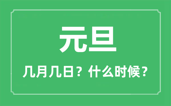 大年节是几月几日,大年节高速收费吗,大年节的由来微风尚