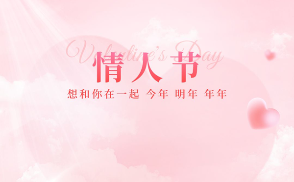 恋人节是几月几日,恋人节的由来与意思