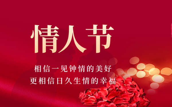 恋人节是几月几日,恋人节的由来与意思