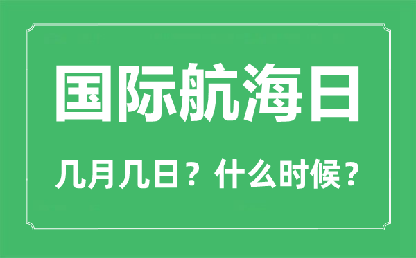 国际帆海日是几月几日,国际帆海日的由来
