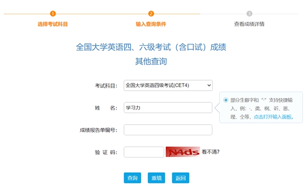 2023年大学英语四级成就查问官网进口,四六级成就查问体系进口