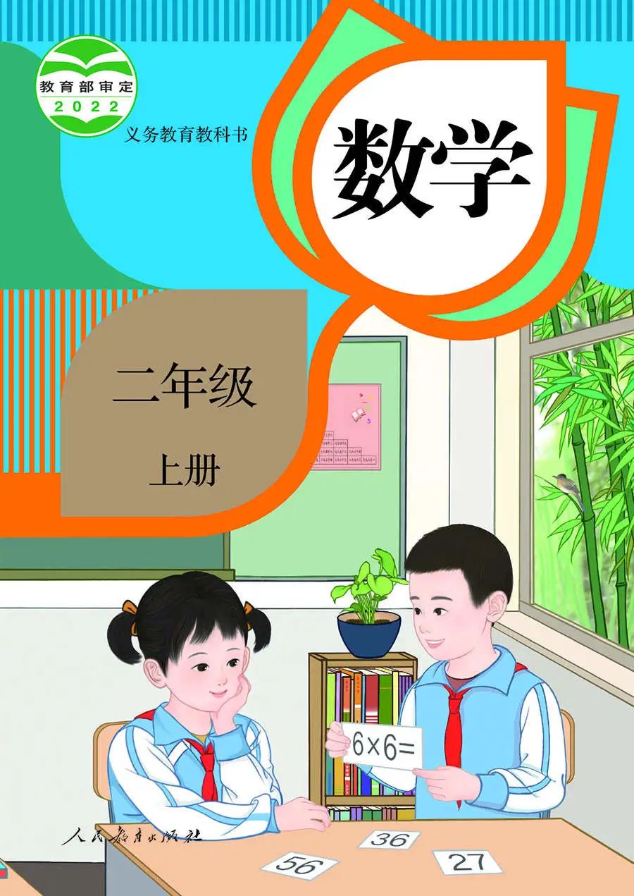 2022新插图人教版二年级上册数学电子讲义讲义官方下载进口及步骤