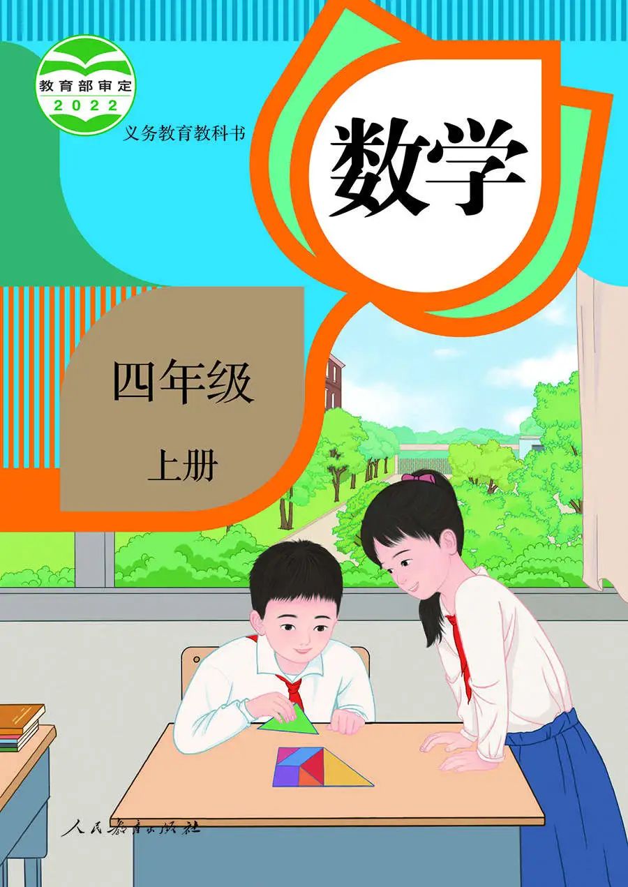 2022新插图人教版四年级上册数学电子讲义讲义官方下载进口及步骤
