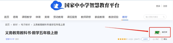 2022新插图人教版五年级上册数学电子讲义讲义官方下载进口及步骤