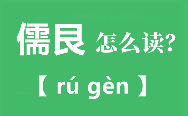 儒艮怎样读,儒艮是甚么,儒艮为甚么叫佳丽鱼