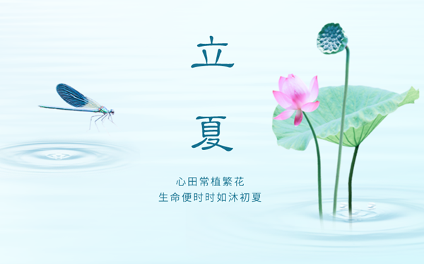 2023年立夏是几月几日几点,立夏骨气的气候特色