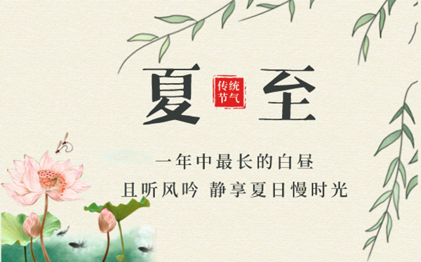 2023年夏至是几月几日几点,夏至的寄义是甚么意义