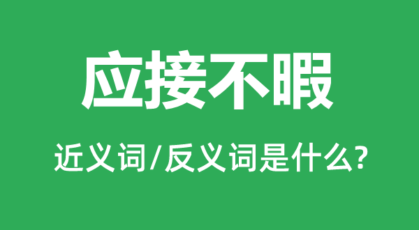琳琅满目的近义词和反义词是甚么,琳琅满目是甚么意义
