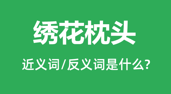 羊质虎皮的近义词和反义词是甚么,羊质虎皮是甚么意义