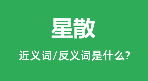 云集的近义词和反义词是甚么,云集是甚么意义
