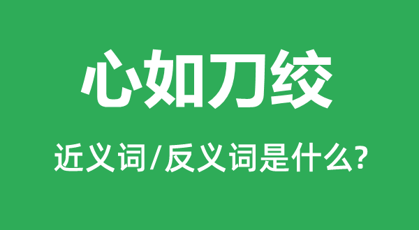 心对劲足的近义词和反义词是甚么,心对劲足是甚么意义