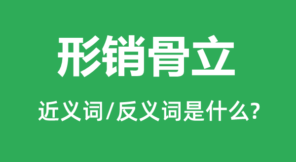 描述干枯的近义词和反义词是甚么,描述干枯是甚么意义