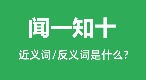触类旁通的近义词和反义词是甚么,触类旁通是甚么意义