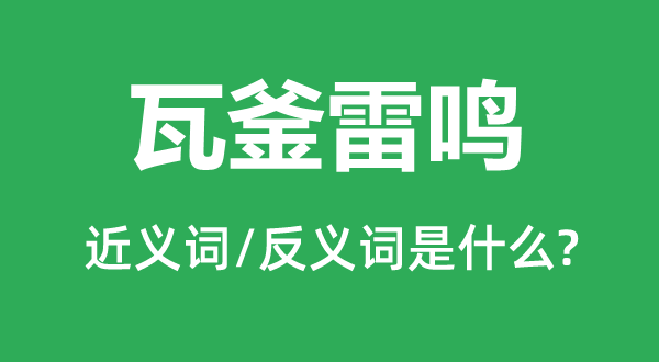 君子失意的近义词和反义词是甚么,君子失意是甚么意义