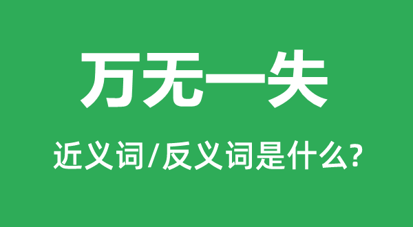满有掌握的近义词和反义词是甚么,满有掌握是甚么意义