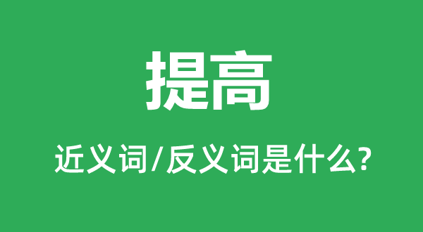 前进的近义词和反义词是甚么,前进是甚么意义