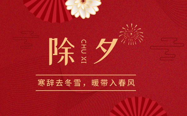 2023年大年节是几月几号,2023年大年三十是哪一天