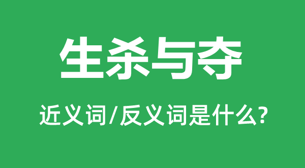 宠辱祸福的近义词和反义词是甚么,宠辱祸福是甚么意义