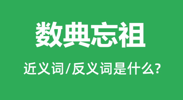 邯郸学步的近义词和反义词是甚么,邯郸学步是甚么意义