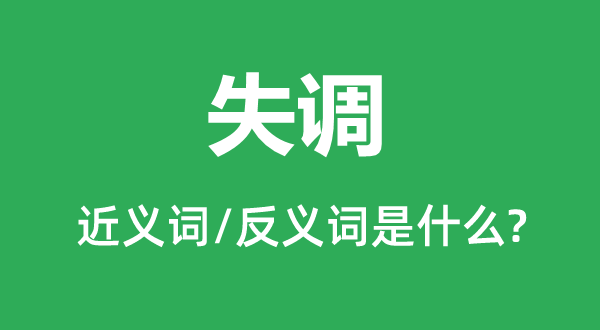 均衡的近义词和反义词是甚么,均衡是甚么意义