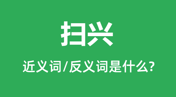 绝望的近义词和反义词是甚么,绝望是甚么意义