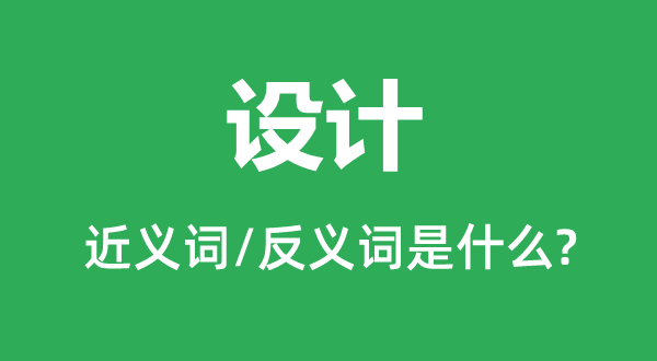 假想的近义词和反义词是甚么,假想是甚么意义
