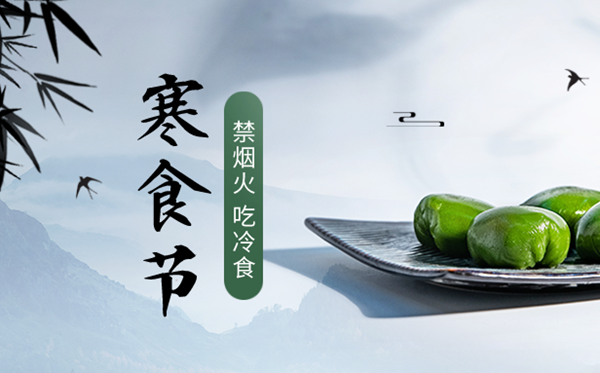 寒食节的意思是甚么,寒食节的来源和传说故事