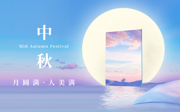中秋节的意思是甚么,中秋节的来源和传说故事