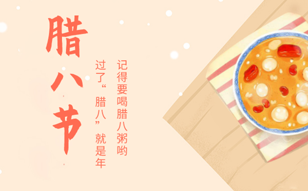 腊八节的意思是甚么,腊八节的来源和传说故事
