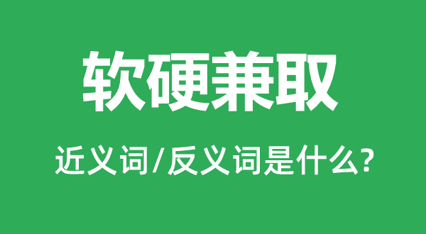 敲榨讹诈的近义词和反义词是甚么,敲榨讹诈是甚么意义