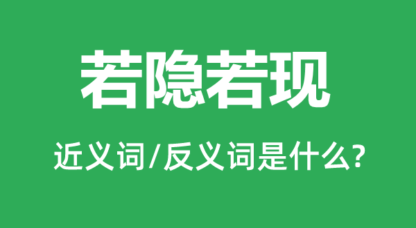 一目明了的近义词和反义词是甚么,一目明了是甚么意义