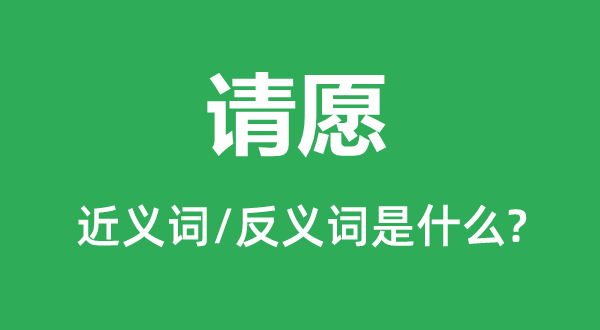 示威的近义词和反义词是甚么,示威是甚么意义