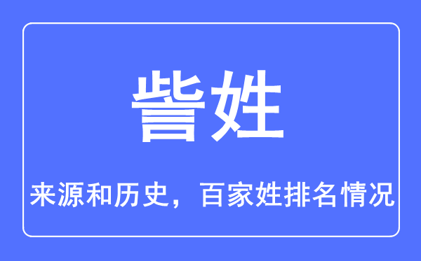訾姓的来历和汗青,訾姓在百家姓排名第几?