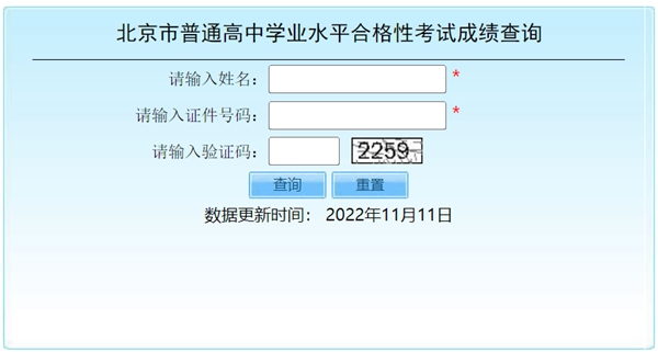 2023年北京会考绩绩查问进口网站（www.bjeea.edu.cn/）