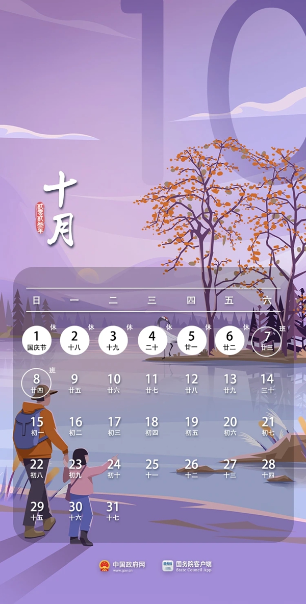 2023年国庆节放假支配