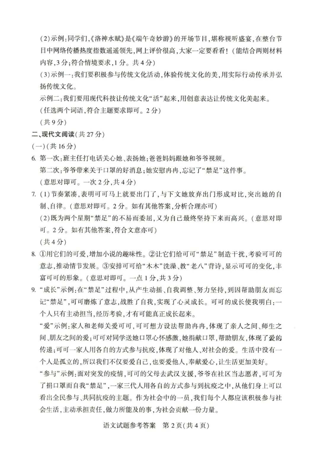 2023年郑州中考语文试卷真题及谜底