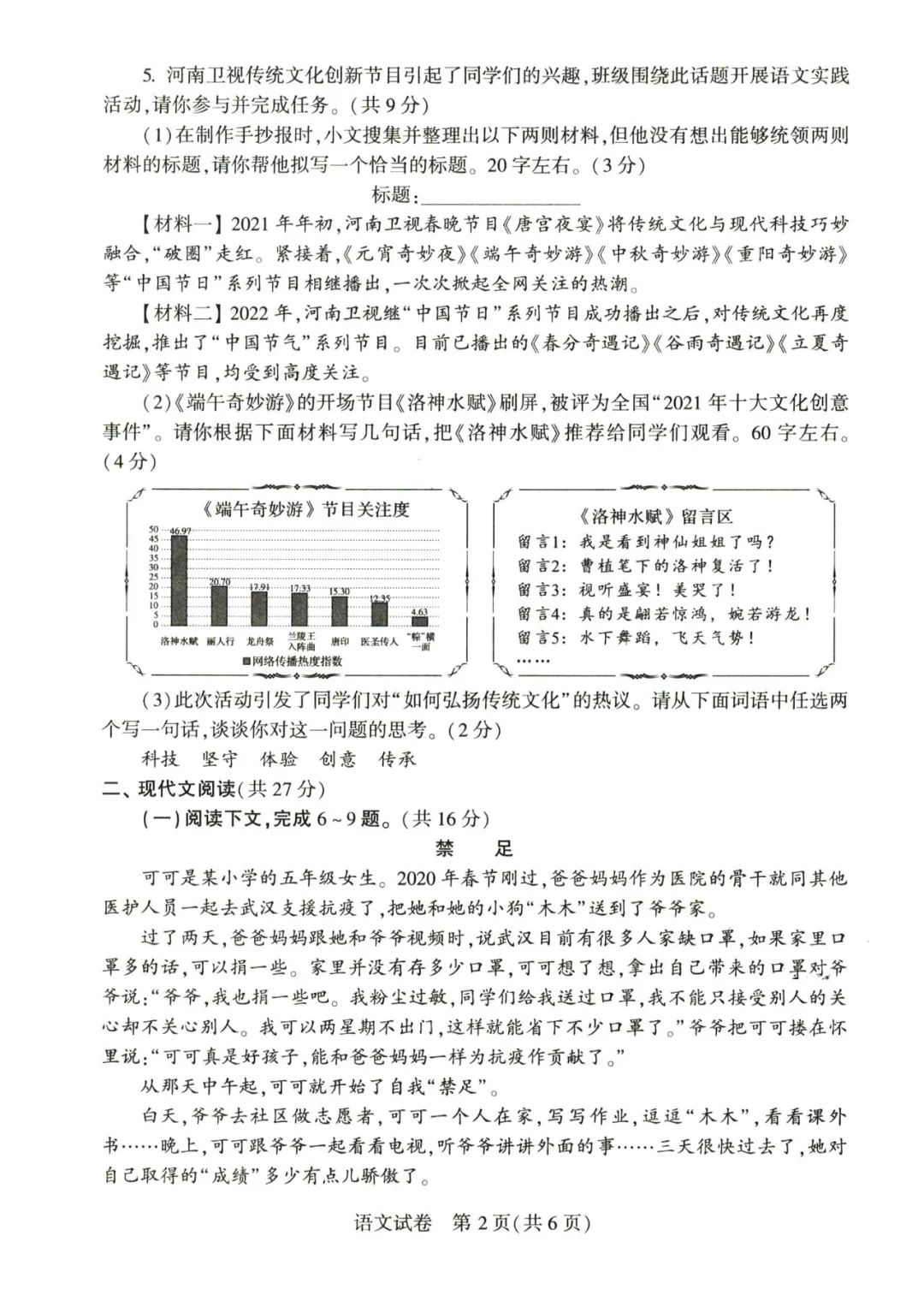 2023年郑州中考语文试卷真题及谜底