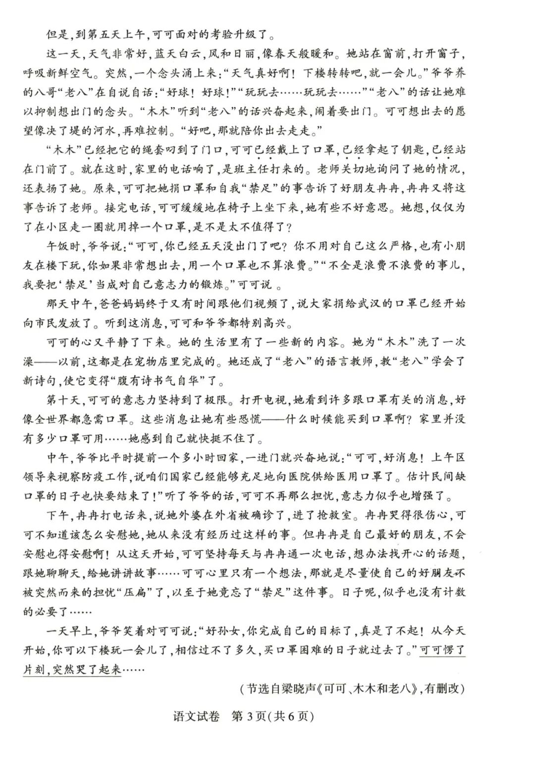 2023年郑州中考语文试卷真题及谜底